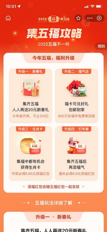 支付宝集福攻略2022 集五福2022扫福攻略