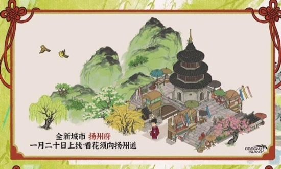 《江南百景图》扬州府开荒方法汇总分享