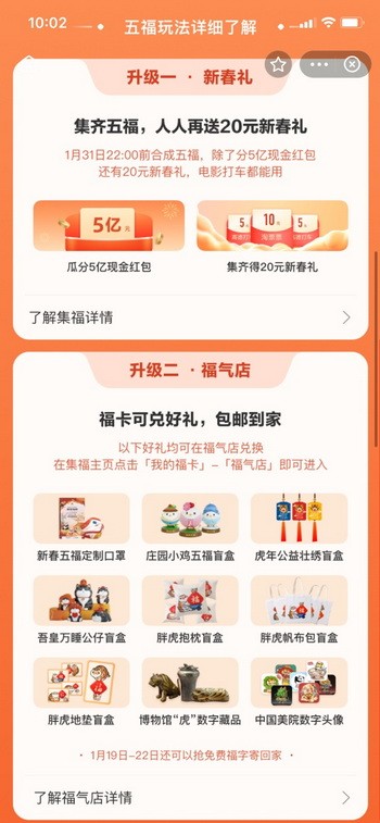 支付宝集福攻略2022 集五福2022扫福攻略