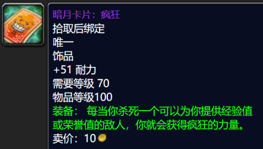 《魔兽世界TBC》怀旧服新版暗月卡片现已上线：各类卡牌饰品详解