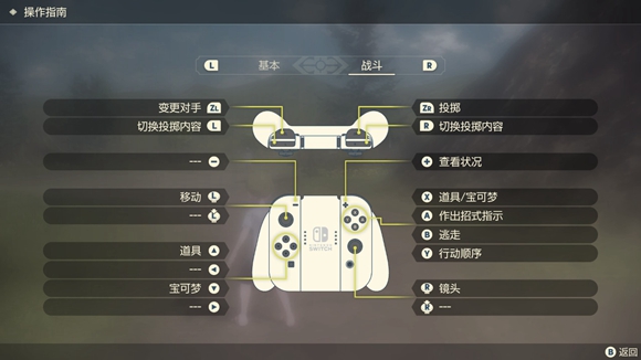 宝可梦传说阿尔宙斯操作指南 基本、战斗操作指令