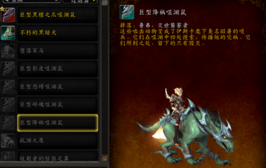 魔兽世界9.2新增四只坐骑！典狱长的宇宙飞船？