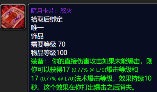 《魔兽世界TBC》怀旧服新版暗月卡片现已上线：各类卡牌饰品详解