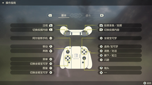宝可梦传说阿尔宙斯操作指南 基本、战斗操作指令