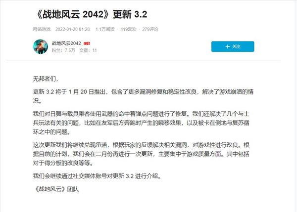 《战地2042》3.2更新介绍 BUG修复，部分载具调整