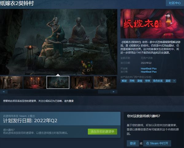 全面升级！国产恐怖新作《纸嫁衣2奘铃村》上架Steam