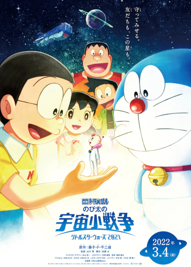 哆啦A梦动画电影《大雄的宇宙小战争》公开 3月4日上映