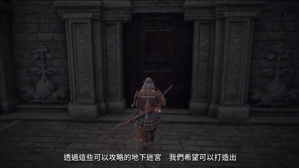 《艾尔登法环》新实机演示 介绍地下迷宫与传说遗迹