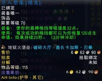《魔兽世界TBC怀旧服》防骑赚金指南 单刷斯坦索姆要点详解