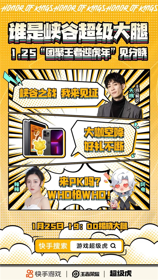 快手游戏超级虎，最美女主播已上线