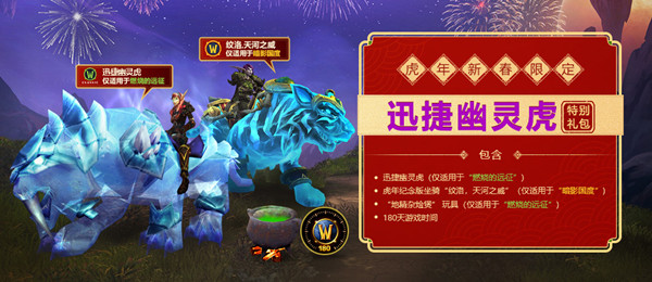《魔兽世界》2022wow虎年生肖坐骑获取攻略