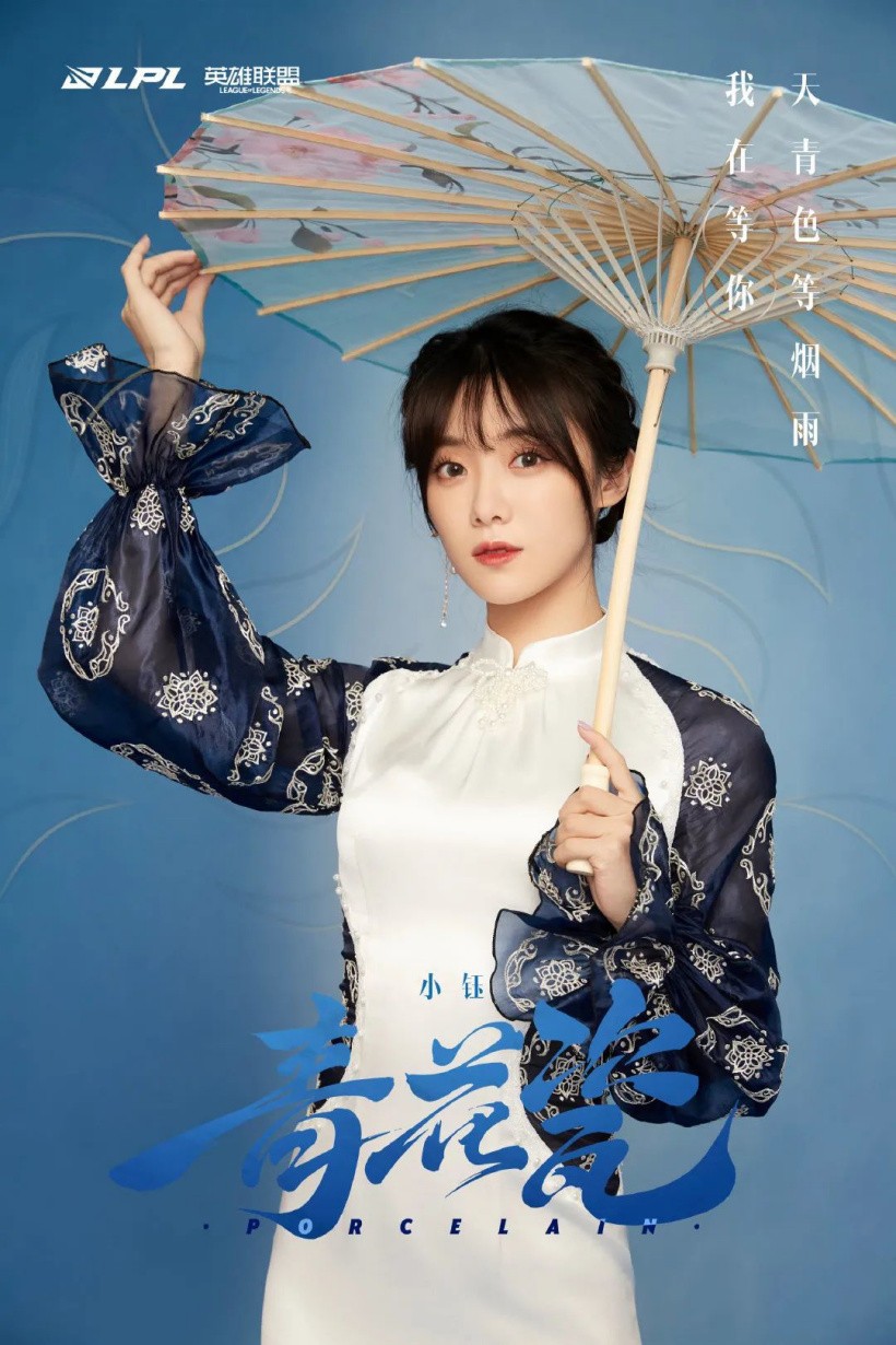 LPL青花瓷国风女团正式出道！属实给拳头玩明白了