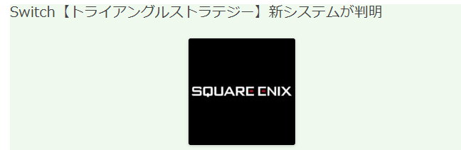 SE新游《三角战术》新系统情报 3月4日登Switch
