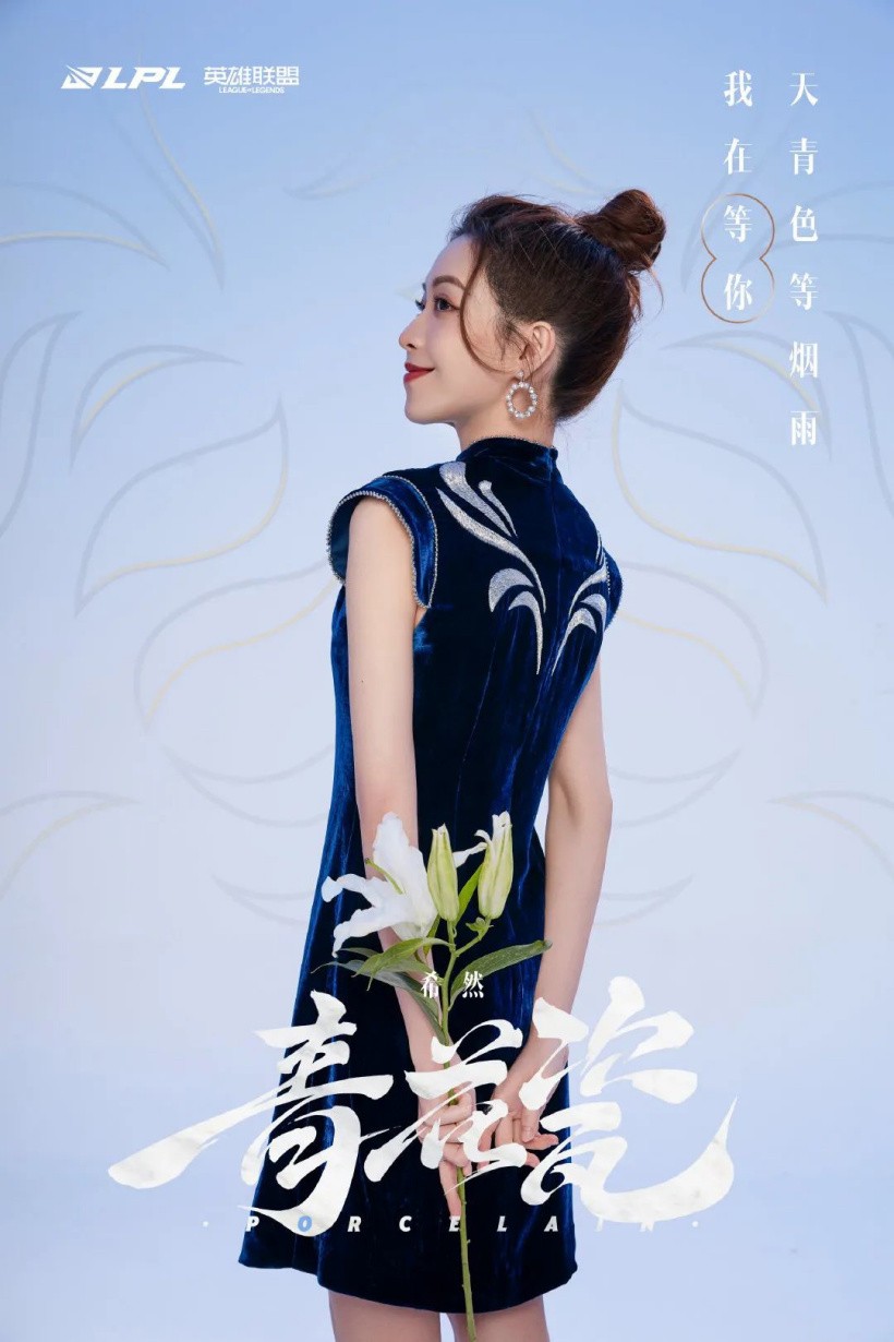 LPL青花瓷国风女团正式出道！属实给拳头玩明白了