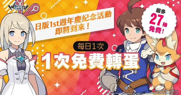 《弹射世界》即将迎来新年转蛋活动 高等精灵与魔族新角色登场