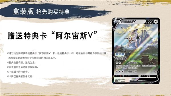 《宝可梦传说：阿尔宙斯》最终预告 1月28日正式发售