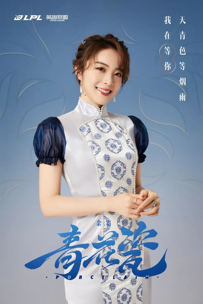 LPL青花瓷国风女团正式出道！属实给拳头玩明白了