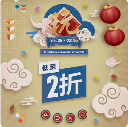 PS商城港服开启新春优惠：动截止到2月9日