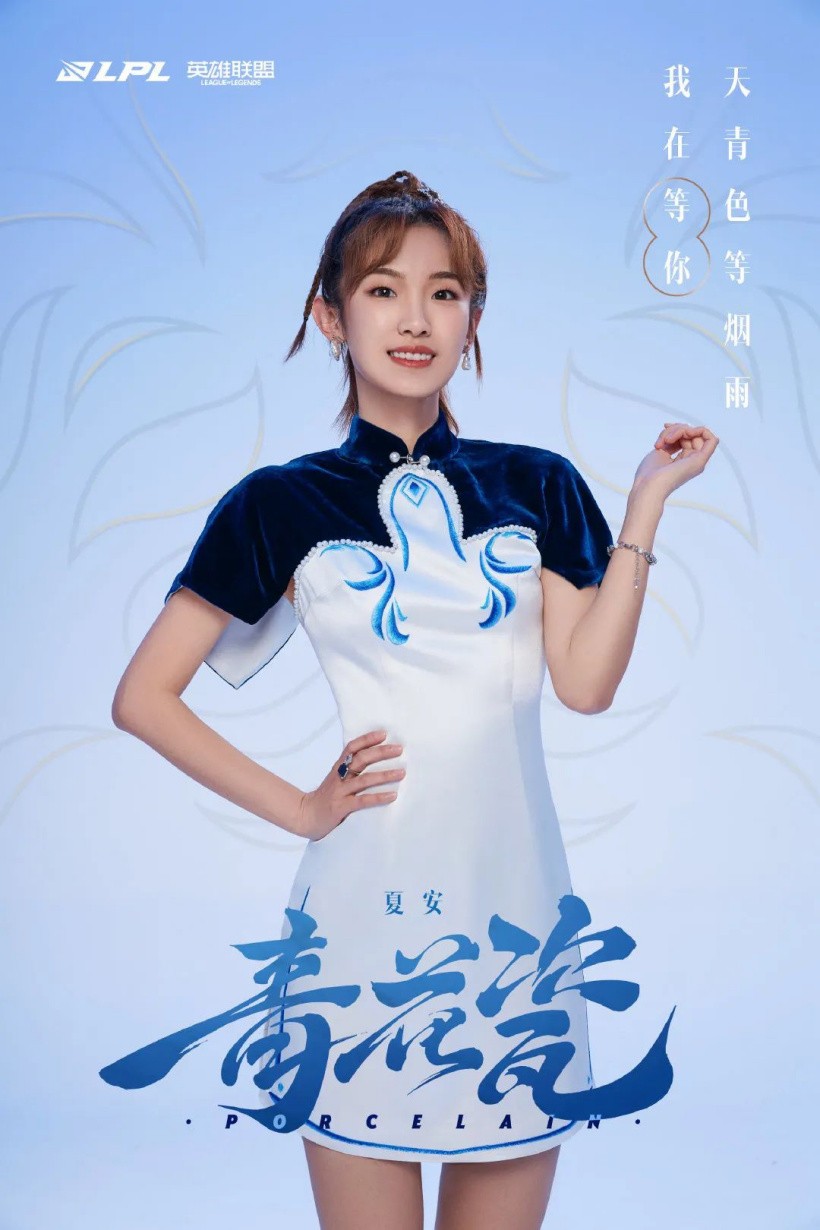 LPL青花瓷国风女团正式出道！属实给拳头玩明白了