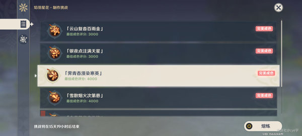 原神霁青杳漫染寒英活动详细制作流程攻略