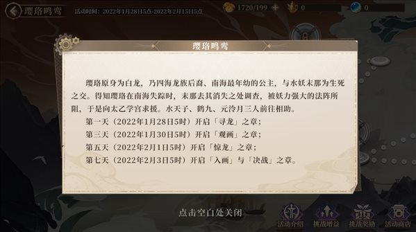 《古剑奇谭木语人》春节活动上线，丰厚奖励等待领取！