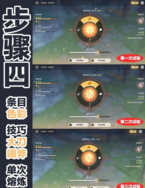 《原神》海灯节第四个烟花4000分制作流程攻略