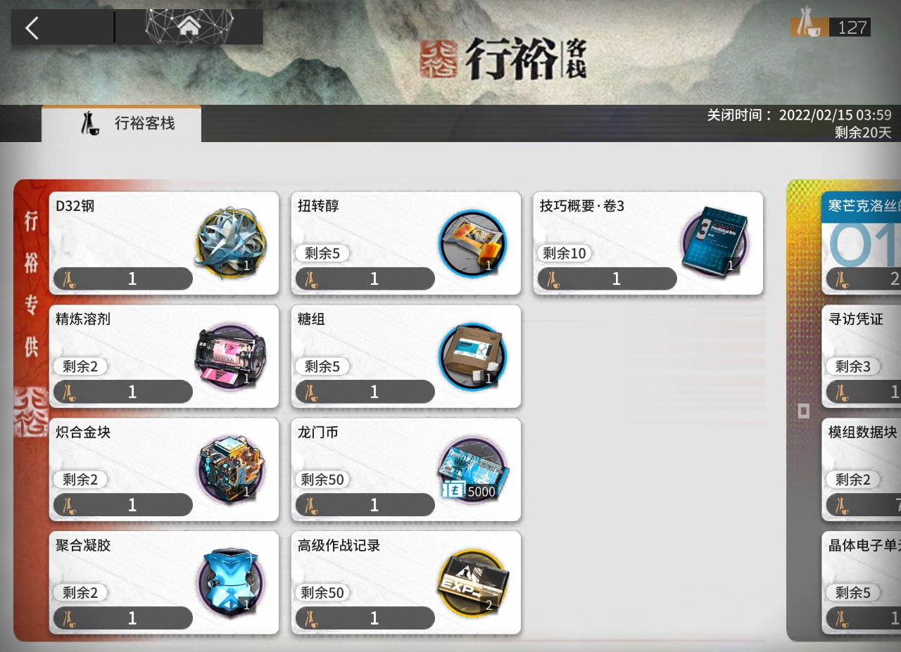 《明日方舟》春节活动行裕客栈材料兑换性价比分享