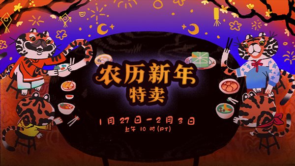 Steam新年特惠开启 数万款产品超值特卖！