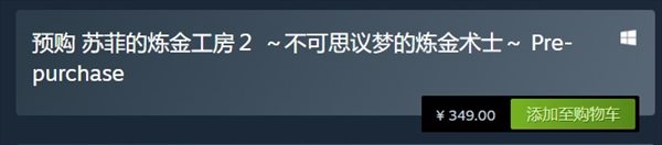 《苏菲的炼金工房2》Steam预购开启 支持简体中文！