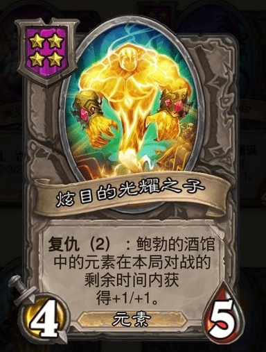 《炉石传说》酒馆战棋元素流阵容搭配攻略