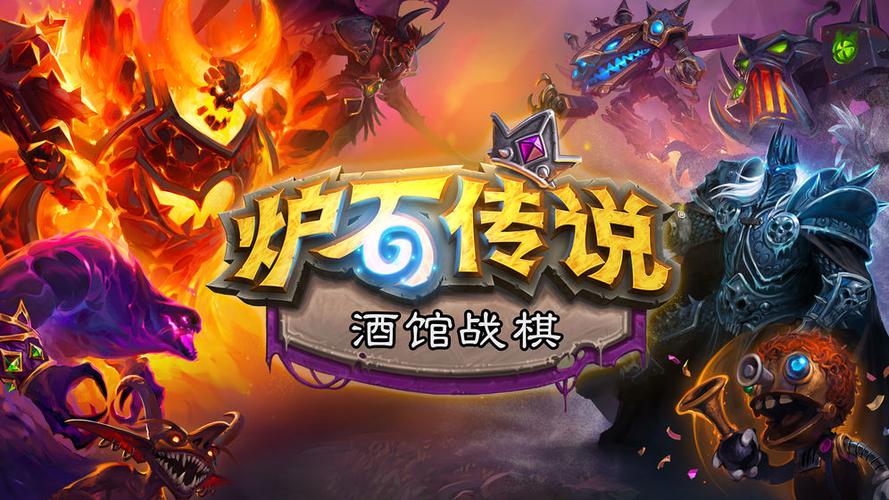 《炉石传说》酒馆战棋元素流阵容搭配攻略