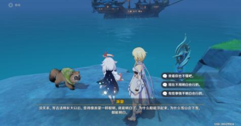 原神山海八所巡礼第二天任务攻略