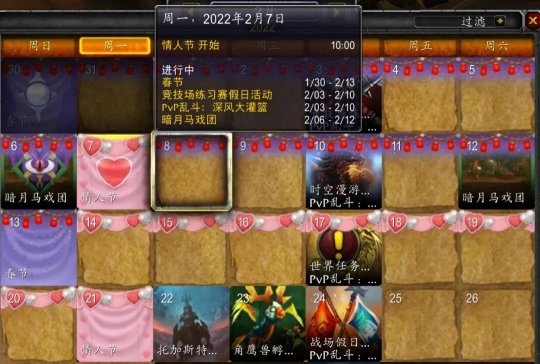 魔兽世界TBC怀旧服情人节攻略 巧克力有BUG可无限刷
