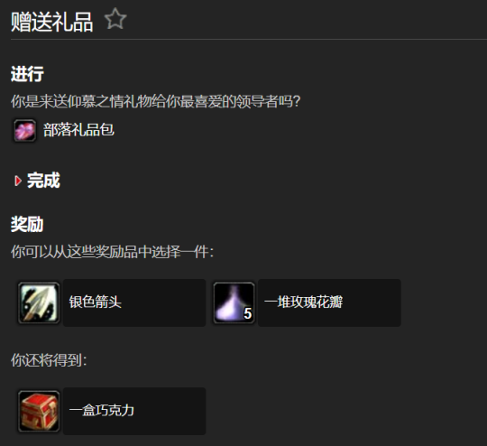 魔兽世界TBC怀旧服情人节攻略 巧克力有BUG可无限刷