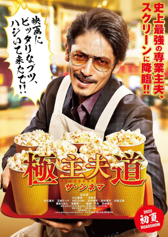 《极主夫道》真人电影最新预告 预定今夏上映