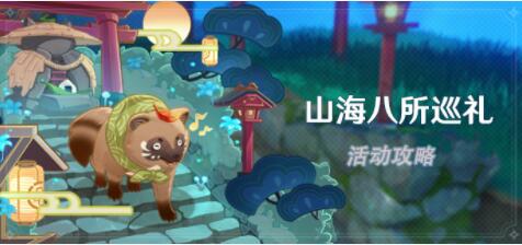 原神山海八所巡礼第三天任务攻略