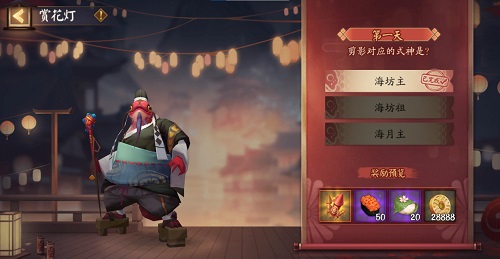 《阴阳师》花彩庆宵赏花灯第一天答案分享