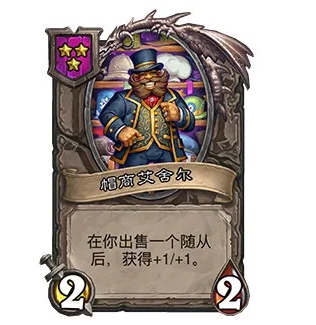 《炉石传说酒馆战棋》22.2.2补丁更新内容汇总分享