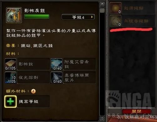 魔兽世界9.2PTR：如何制作291等级橙装？