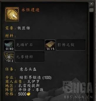 魔兽世界9.2PTR：如何制作291等级橙装？