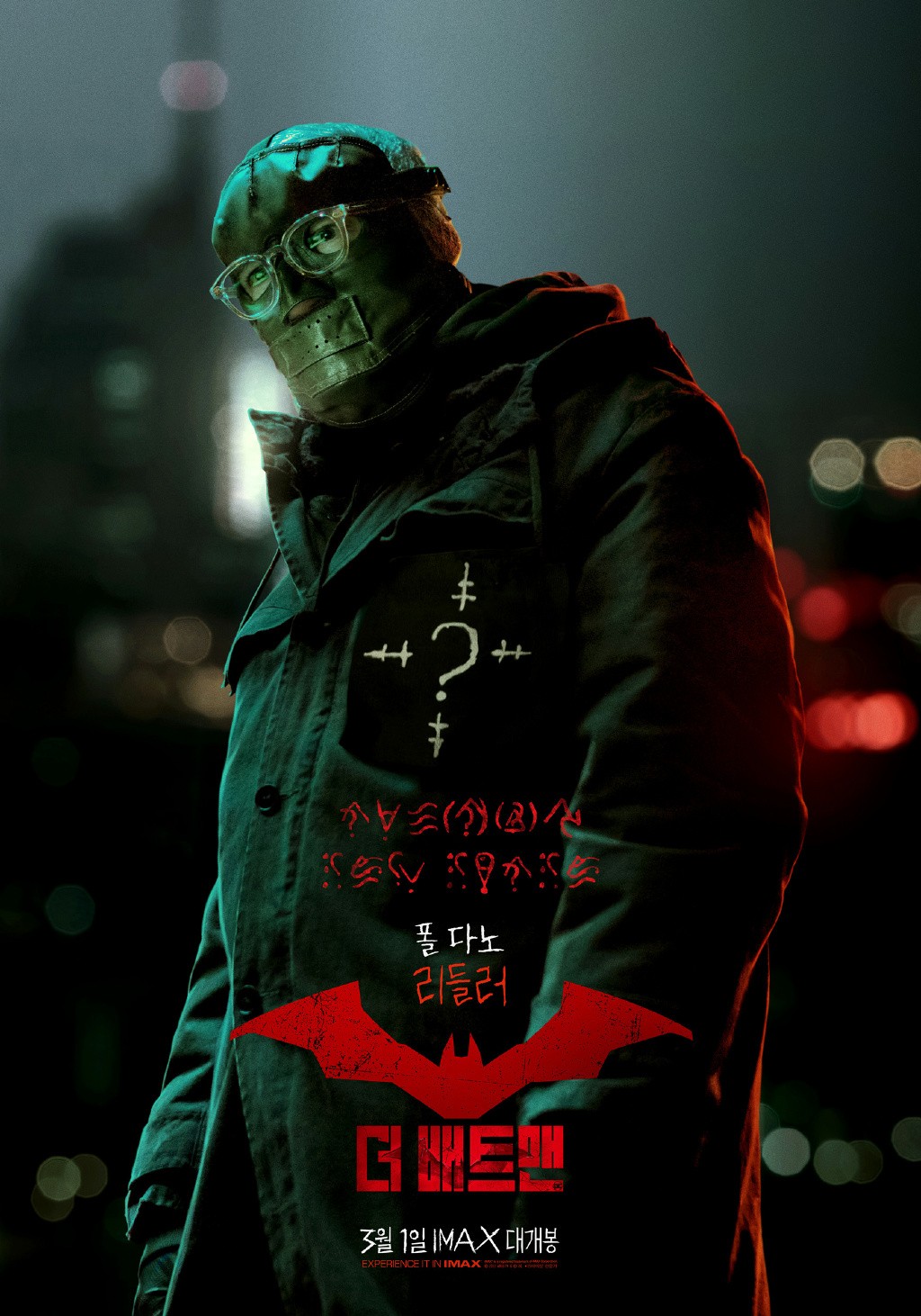 《新蝙蝠侠》新韩版海报！3月4日北美上映