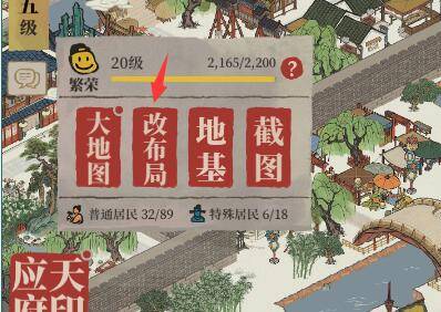 《江南百景图》广场移除方法分享