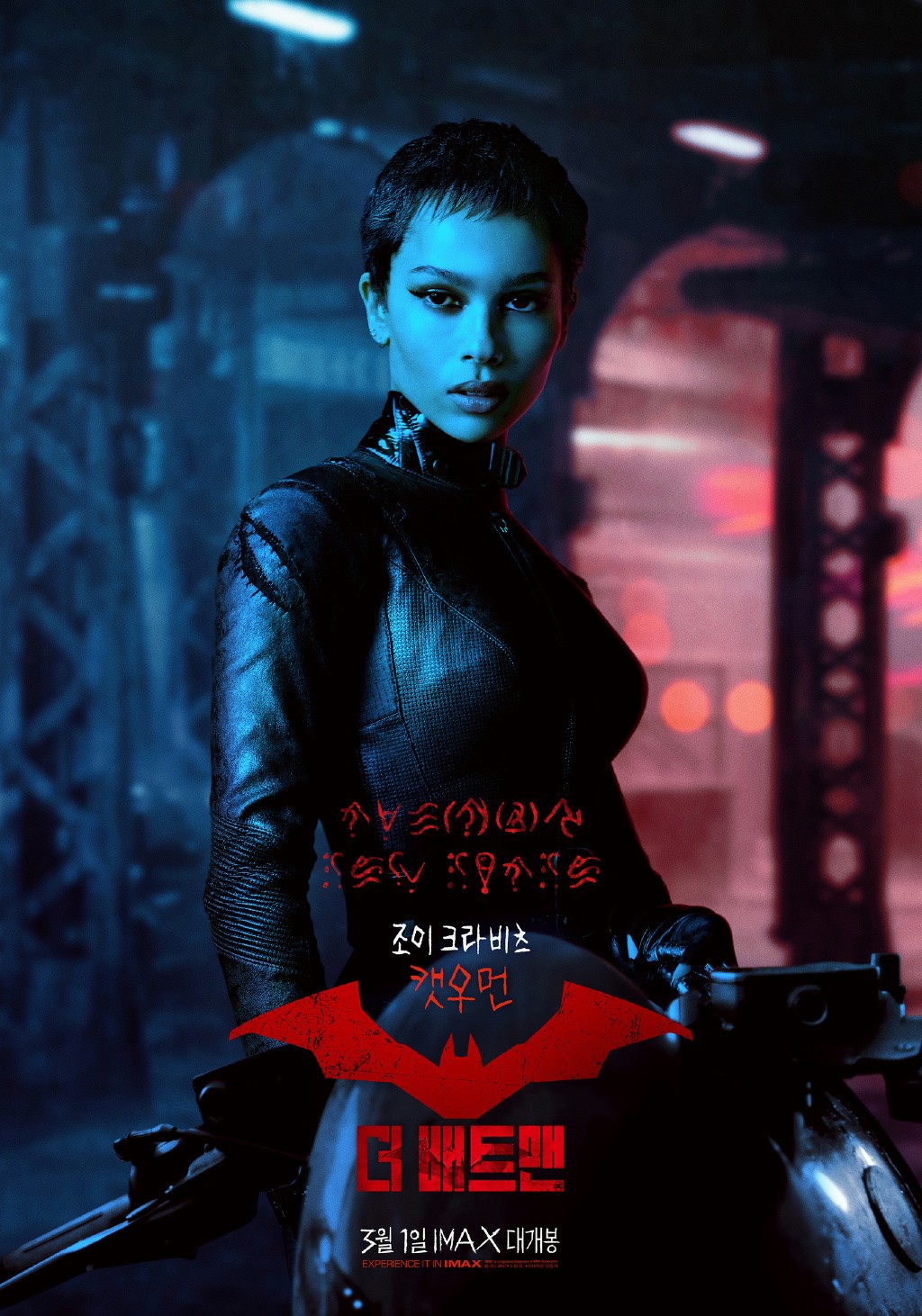 《新蝙蝠侠》新韩版海报！3月4日北美上映