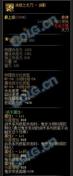 《DNF》剑影105级史诗武器介绍