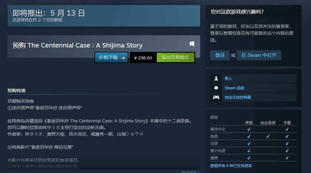 SE推理新作《春逝百年抄》Steam开启预购：支持简体中文
