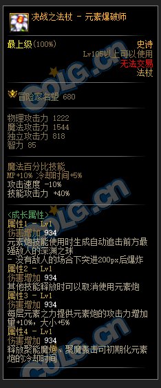 《DNF》魔皇105级史诗武器介绍