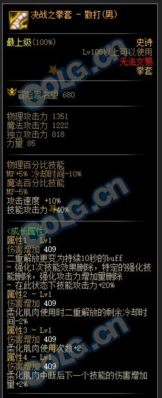 《DNF》武极105级史诗武器介绍