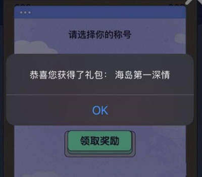 《和平精英》海岛第一深情称号获取方法介绍