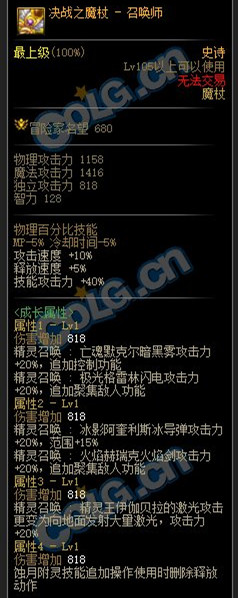 《DNF》召唤师105级史诗武器介绍