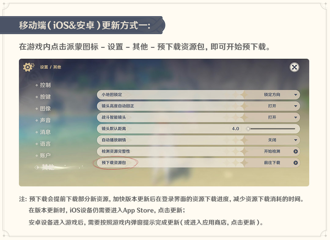 《原神》2.5预下载时间一览